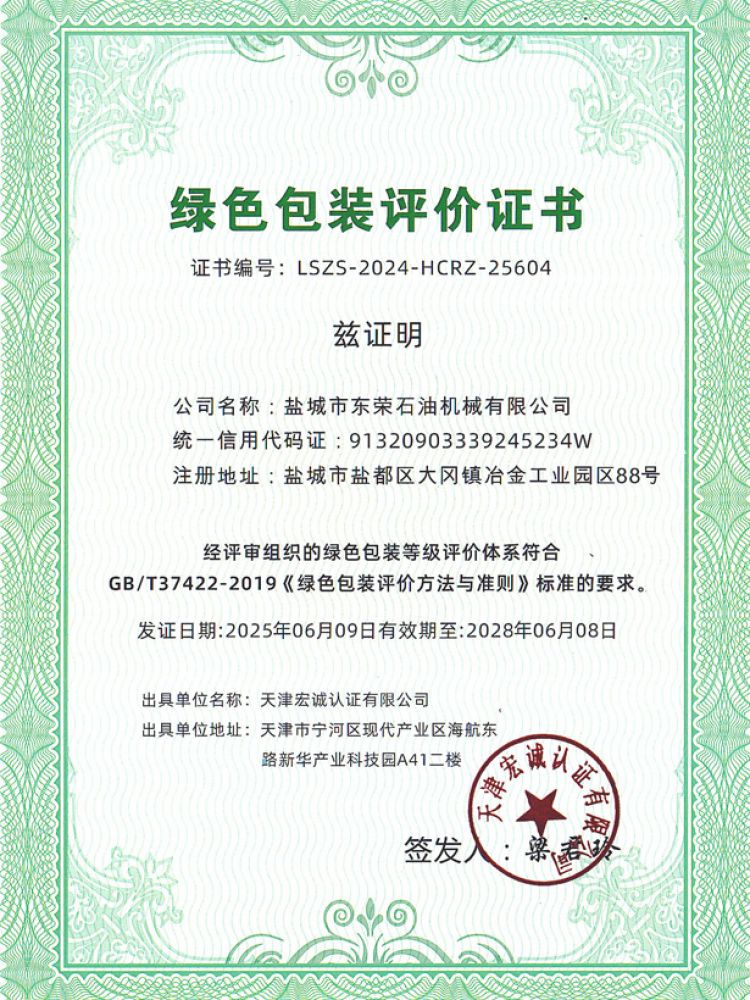 绿色包装评价证书